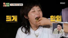 맛이 없을 수 없는 조합😋 돌멍게전 위에 대삼치 강정을 올려 한 쌈 먹는 최강희, MBC 250908 방송