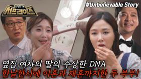 [모아본#씬] 남편의 내연녀의 배우자가 내 첫사랑...?🤯 꼬일 대로 꼬인 두 커플의 결말은?!, MBC 250907 방송