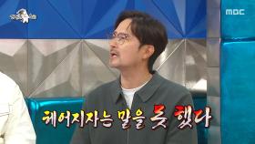 13살 연하 아내와 헤어지지 못했던 이유..? 임형준의 반전 고백!🤦‍♂️, MBC 250910 방송
