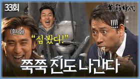 [#옛드][#영웅시대] 33회 | 차인표가 변기 보고 환호한 이유?✨, 국수 먹다 땅 계약한 전광렬?🍜 MBC041025방송