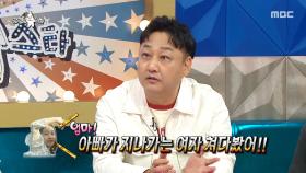 얼떨결에 시선이...🤦‍♂️ 김수용을 곤란하게 만든 딸의 