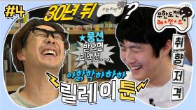 [옛능][무도] 30년 뒤 무한도전? ＂별풍선...＂ 하하의 美친 스토리도 다 받아주는 기안84🎇 N포털에서 첫 스토리 짜기✍️ '릴레이툰' 4편 MBC160611방송