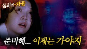 [심괴의가을🍁] 준비해... 이제는 가야지 MBC241103방송 #midnight #horrorstory