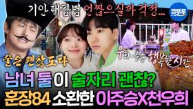 [엠뚜루마뚜루] 이런데 로맨스가 아니라고요?! 게임하고 사진 찍고 생일 축하 파티하는 주승X우희의 우정 데이트🕹️ | #이주승 #천우희 MBC230526방송