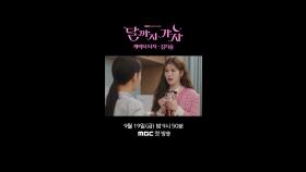 조아람 클립, MBC 250919 방송