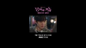 함박사 클립, MBC 250919 방송