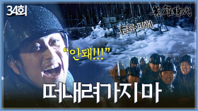 [#옛드][#영웅시대] 34회 | 전광렬은 공장을, 차인표는 교량을… 그러나 기다린 건 시련뿐⚠️ MBC041026방송