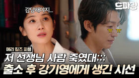 [드파밍] 최종회 하이라이트 | 조력 사망해 준다면서 사람을 죽였대...🩸 출소 후 강기영에게 따라 붙는 꼬리표 #메리킬즈피플 MBC250912방송