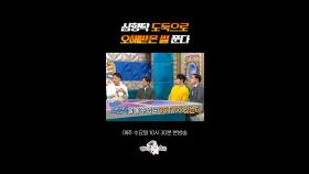 빈소 도둑(?)은 처음이라 #라디오스타