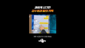 현실적인 딸과 눈치 없는 아빠 #라디오스타