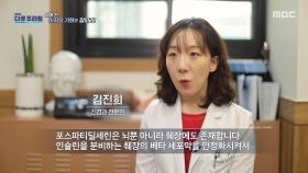 뇌뿐만 아니라 인슐린을 분비하는 췌장의 기능도 돕는 포스파티딜세린, MBC 250914 방송