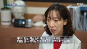 치매를 예방하고 뇌세포를 보호하는 데 도움이 되는 것은?, MBC 250914 방송