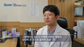 당뇨병이 치매에 미치는 영향이 상당히 큰 이유는?, MBC 250914 방송