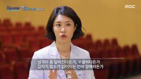 젊은 나이에 올수록 병의 경과 속도가 빨라져 더욱 위험한 초로기 치매, MBC 250914 방송