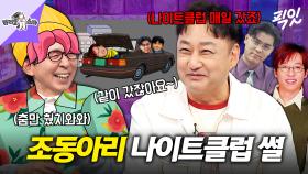 [픽잇] 김수용&김용만&유재석에 김국진까지ㅋㅋ 그들이 나이트클럽에서 놀았던 방법 MBC250910방송 #라스 #김수용