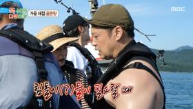 수면을 때려 물고기를 놀라게 해서 잡는다?😲 과연 오늘 잡을 주요 식재료는?!, MBC 250915 방송