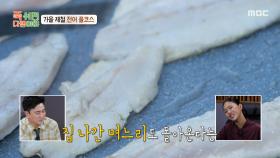 지글지글 맛있게 구운 제철 전어의 아름다운 자태🥰 레이먼 킴 셰프의 극찬에 기분 좋아진 양치승, MBC 250915 방송