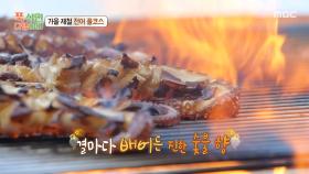 쫄깃쫄깃 불향 가득🔥 최강희가 정성을 다해 구운 문어 꼬치의 맛은?!, MBC 250915 방송