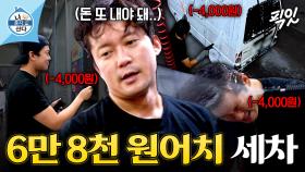 [픽잇] 원래 셀프 세차 처음 하면 이 정도 나오는 거 맞아요?ㅋㅋㅋ 5년간 아낀 세차비 한 번에 flex하는 김대호 MBC250912방송 #나혼산 #김대호 #셀프세차