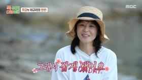 물 만난 최강희🏊 초보 머구리 최강희가 처음으로 잡은 전복!, MBC 250915 방송