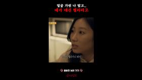 얼굴 가린 나 말고.. 네가 대신 찔리라고 #심야괴담회