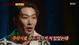 그 문 열지 마!!! 뒤를 돌아보니 있는 그 여자, MBC 250907 방송