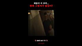 얘들아 이 꼬마... 원래 그림자가 없었어? #심야괴담회