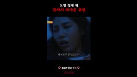 모텔 침대 위 갑자기 다가온 귀신 #심야괴담회