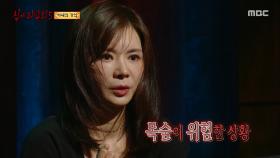 거실로 나가보니, 칼을 들고 미친 듯이 웃고 있는 아내, MBC 250907 방송