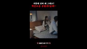 저한테 진짜 왜 그래요? 벽간소음 유발귀(님)하~ #심야괴담회