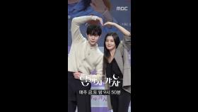 이선빈X김영대, MBC 250919 방송