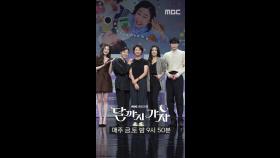 포토타임 팀 단체, MBC 250919 방송