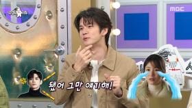 신예은 울린 옹성우😮 밥 먹다가 다투게 된 두 사람🫨, MBC 250917 방송