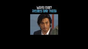 차인표가 가르쳐주는 인생💪 #영웅시대 #옛드