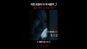 어떤 표정이 더 무서울까..? 웃는 귀신 vs 우는 귀신 #심야괴담회