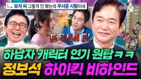 레전드 하남자 그 자체였던 정보석ㅋㅋ 파란만장한 연기 비하인드 大공개 ㅣ#라디오스타 #정보석 MBC250917방송