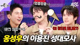 [픽잇] 특이한 개인기에 빵 터진 MC들ㅋㅋㅋ 워너원 재결합 가능성까지 공개하고 간 옹성우 MBC250917방송 #라스 #옹성우