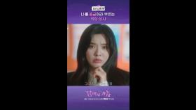 1회 선공개, MBC 250919 방송