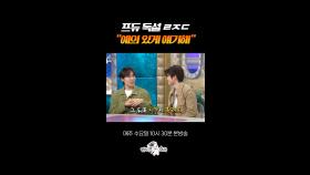 프듀 전설의 노란 자켓 이석훈ㄷㄷ #라디오스타