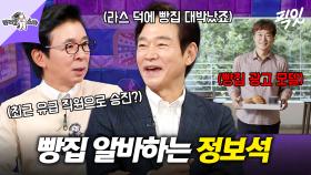 [픽잇] 무급으로 빵집 알바하게 된 사연은? 알고보니 성공한 사업가인 정보석 MBC250917방송 #라스 #정보석
