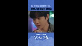 서러움+분노 폭발한 이선빈😭 #달까지가자 #MBCdrama