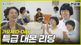 [선공개] 드디어 서울가요제 D-DAY🤟 김희애X유재석의 MC 케미💞, MBC 250920 방송