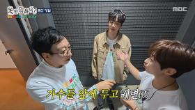 무대 순서표 공개🎷 가수들 앞에서 궤변 늘어놓는 박명수, MBC 250920 방송