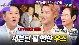 [픽잇] 오디션만 50번 본 우즈? 세븐틴 멤버로 합류할 뻔했던 썰 공개 MBC250917방송 #라스 #우즈