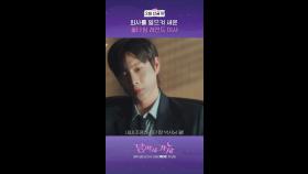 2회 선공개, MBC 250920 방송