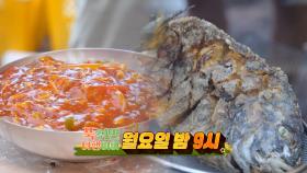[선공개] 비늘과 속살이 단단한 어름돔🐟 희귀한 식재료로 이연복 셰프가 선보일 요리는?!, MBC 250922 방송