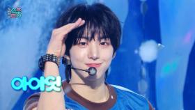 아이딧 - 제멋대로 찬란하게 (IDID - CHAN-RAN), MBC 250920 방송