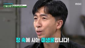 정신 건강과 비만에 큰 영향을 미치는 장내 미생물 불균형, MBC 250921 방송