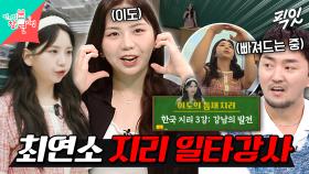 [픽잇] 메이크업 받으면서도 지리 얘기하는 지리에 미친(positive) 이도 MBC250920방송 #전지적참견시점 #이도 #한국지리