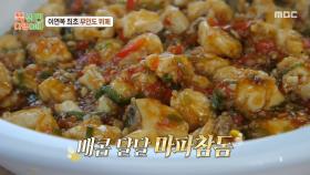 이연복 셰프의 무인도 최초 중식 뷔페😛 중화 냉채부터 칠리 어름돔까지!, MBC 250922 방송